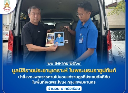 <strong>อ่านเพิ่มเติมเกี่ยวกับ</strong><br>มูลนิธิราชประชานุเคราะห์ ในพระบรมราชูปถัมภ์ นำสิ่งของพระราชทานไปมอบแก่ราษฎรที่ประสบอัคคีภัย ในพื้นที่เขตพระโขนง กรุงเทพมหานคร มูลนิธิราชประชานุเคราะห์ ในพระบรมราชูปถัมภ์ นำสิ่งของพระราชทานไปมอบแก่ราษฎรที่ประสบอัคคีภัย ในพื้นที่เขตพระโขนง กรุงเทพมหานคร