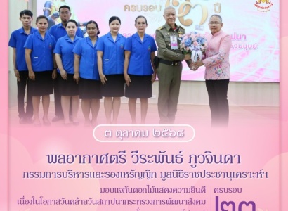 <strong>อ่านเพิ่มเติมเกี่ยวกับ</strong><br>พลอากาศตรี วีระพันธ์ ภูวจินดา กรรมการบริหารและรองเหรัญญิก มูลนิธิราชประชานุเคราะห์ฯ มอบแจกันดอกไม้แสดงความยินดีเนื่องในโอกาสวันคล้ายวันสถาปนากระทรวงการพัฒนาสังคมและความมั่นคงของมนุษย์ ครบรอบ ๒๓ ปี พลอากาศตรี วีระพันธ์ ภูวจินดา กรรมการบริหารและรองเหรัญญิก มูลนิธิราชประชานุเคราะห์ฯ มอบแจกันดอกไม้แสดงความยินดีเนื่องในโอกาสวันคล้ายวันสถาปนากระทรวงการพัฒนาสังคมและความมั่นคงของมนุษย์ ครบรอบ ๒๓ ปี