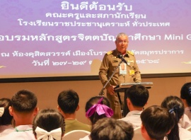 พลเรือเอก พงษ์เทพ หนูเทพ องคมนตรี ...