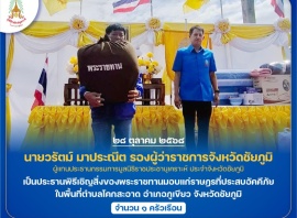 นายวรัตม์ มาประณีต รองผู้ว่าราชการจังหวัดชัยภูมิ ...