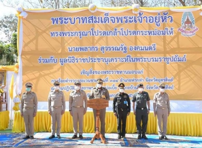 <strong>อ่านเพิ่มเติมเกี่ยวกับ</strong><br>นายพลากร สุวรรณรัฐ องคมนตรี มอบถุงพระราชทานให้แก่ราษฎร และเจ้าหน้าที่ผู้ปฏิบัติงานโครงการอันเนื่องมาจากพระราชดำริในพื้นที่ภาคเหนือ จังหวัดอุตรดิตถ์เเละพิษณุโลก นายพลากร สุวรรณรัฐ องคมนตรี มอบถุงพระราชทานให้แก่ราษฎร และเจ้าหน้าที่ผู้ปฏิบัติงานโครงการอันเนื่องมาจากพระราชดำริในพื้นที่ภาคเหนือ จังหวัดอุตรดิตถ์เเละพิษณุโลก