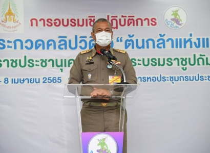 <strong>อ่านเพิ่มเติมเกี่ยวกับ</strong><br>พิธีมอบประกาศนียบัตรและปิดการอบรมเชิงปฏิบัติการ โครงการประกวดคลิปวิดีโอ ในหัวข้อ “ต้นกล้าแห่งแผ่นดิน” พิธีมอบประกาศนียบัตรและปิดการอบรมเชิงปฏิบัติการ โครงการประกวดคลิปวิดีโอ ในหัวข้อ “ต้นกล้าแห่งแผ่นดิน”