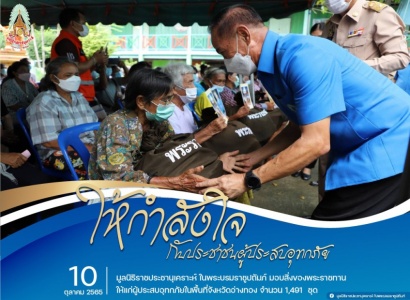 <strong>อ่านเพิ่มเติมเกี่ยวกับ</strong><br>นายวิลาศ รุจิวัฒนพงศ์ รองประธานฝ่ายบรรเทาทุกข์ มูลนิธิราชประชานุเคราะห์ ในพระบรมราชูปถัมภ์ เป็นประธานในการเชิญสิ่งของพระราชทานมอบให้แก่ผู้ประสบอุทกภัยในพื้นที่จังหวัดอ่างทอง นายวิลาศ รุจิวัฒนพงศ์ รองประธานฝ่ายบรรเทาทุกข์ มูลนิธิราชประชานุเคราะห์ ในพระบรมราชูปถัมภ์ เป็นประธานในการเชิญสิ่งของพระราชทานมอบให้แก่ผู้ประสบอุทกภัยในพื้นที่จังหวัดอ่างทอง