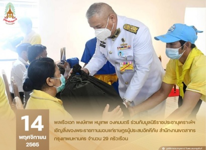 <strong>อ่านเพิ่มเติมเกี่ยวกับ</strong><br>พลเรือเอก พงษ์เทพ หนูเทพ องคมนตรี ร่วมกับมูลนิธิราชประชานุเคราะห์ ในพระบรมราชูปถัมภ์ เชิญสิ่งของพระราชทานมอบแก่ราษฎรผู้ประสบอัคคีภัย สำนักงานเขตสาทร พลเรือเอก พงษ์เทพ หนูเทพ องคมนตรี ร่วมกับมูลนิธิราชประชานุเคราะห์ ในพระบรมราชูปถัมภ์ เชิญสิ่งของพระราชทานมอบแก่ราษฎรผู้ประสบอัคคีภัย สำนักงานเขตสาทร