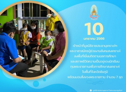 <strong>อ่านเพิ่มเติมเกี่ยวกับ</strong><br>เจ้าหน้าที่มูลนิธิราชประชานุเคราะห์ฯ ลงพื้นที่เยี่ยมติดตามผลการศึกษาและสภาพชีวิตความเป็นอยู่ของนักเรียนทุนพระราชทานเพื่อการศึกษาสงเคราะห์  ในพื้นที่จังหวัดชัยภูมิ เจ้าหน้าที่มูลนิธิราชประชานุเคราะห์ฯ ลงพื้นที่เยี่ยมติดตามผลการศึกษาและสภาพชีวิตความเป็นอยู่ของนักเรียนทุนพระราชทานเพื่อการศึกษาสงเคราะห์  ในพื้นที่จังหวัดชัยภูมิ