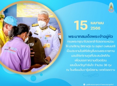 นายจิรายุ อิศรางกูร ณ อยุธยา องคมนตรี เป็นประธานในพิธีเชิญสิ่งของพระราชทานมอบให้แก่ราษฎรที่ประสบอัคคีภัย ณ โรงเรียนอันวารุ้ลอิสลาม เขตห้วยขวาง