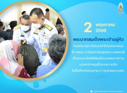 <strong>อ่านเพิ่มเติมเกี่ยวกับ</strong><br>พลเอก ดาว์พงษ์ รัตนสุวรรณ องคมนตรี เป็นประธานในพิธีเชิญสิ่งของพระราชทานมอบแก่ราษฎรที่ประสบวาตภัยในพื้นที่เขตคลองสามวา พลเอก ดาว์พงษ์ รัตนสุวรรณ องคมนตรี เป็นประธานในพิธีเชิญสิ่งของพระราชทานมอบแก่ราษฎรที่ประสบวาตภัยในพื้นที่เขตคลองสามวา