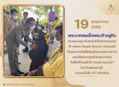 <strong>อ่านเพิ่มเติมเกี่ยวกับ</strong><br>พลเอก ไพบูลย์ คุ้มฉายา องคมนตรี เป็นประธานในพิธีเชิญสิ่งของพระราชทานมอบให้แก่ผู้ว่าราชการจังหวัดสุพรรณบุรี และนายอำเภอ ณ องค์การบริหารส่วนตำบลสำลี จังหวัดสุพรรณบุรี พลเอก ไพบูลย์ คุ้มฉายา องคมนตรี เป็นประธานในพิธีเชิญสิ่งของพระราชทานมอบให้แก่ผู้ว่าราชการจังหวัดสุพรรณบุรี และนายอำเภอ ณ องค์การบริหารส่วนตำบลสำลี จังหวัดสุพรรณบุรี