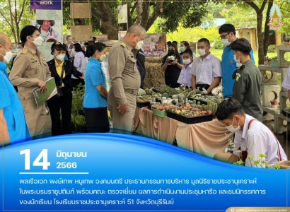 <strong>อ่านเพิ่มเติมเกี่ยวกับ</strong><br>พลเรือเอก พงษ์เทพ หนูเทพ องคมนตรี ประธานกรรมการบริหาร มูลนิธิราชประชานุเคราะห์ฯ พร้อมคณะ ตรวจเยี่ยม โรงเรียนราชประชานุเคราะห์ 51 จังหวัดบุรีรัมย์ พลเรือเอก พงษ์เทพ หนูเทพ องคมนตรี ประธานกรรมการบริหาร มูลนิธิราชประชานุเคราะห์ฯ พร้อมคณะ ตรวจเยี่ยม โรงเรียนราชประชานุเคราะห์ 51 จังหวัดบุรีรัมย์