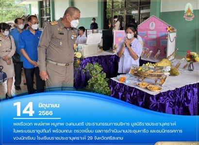 <strong>อ่านเพิ่มเติมเกี่ยวกับ</strong><br>พลเรือเอก พงษ์เทพ หนูเทพ องคมนตรี ประธานกรรมการบริหาร มูลนิธิราชประชานุเคราะห์ฯ พร้อมคณะ ตรวจเยี่ยม โรงเรียนราชประชานุเคราะห์ 29 จังหวัดศรีสะเกษ พลเรือเอก พงษ์เทพ หนูเทพ องคมนตรี ประธานกรรมการบริหาร มูลนิธิราชประชานุเคราะห์ฯ พร้อมคณะ ตรวจเยี่ยม โรงเรียนราชประชานุเคราะห์ 29 จังหวัดศรีสะเกษ