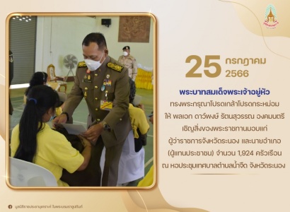 <strong>อ่านเพิ่มเติมเกี่ยวกับ</strong><br>พลเอก ดาว์พงษ์ รัตนสุวรรณ องคมนตรี ร่วมกับมูลนิธิราชประชานุเคราะห์ฯ เชิญสิ่งของพระราชทานมอบให้แก่ประชาชนผู้ประสบอุทกภัย ในพื้นที่จังหวัดระนอง พลเอก ดาว์พงษ์ รัตนสุวรรณ องคมนตรี ร่วมกับมูลนิธิราชประชานุเคราะห์ฯ เชิญสิ่งของพระราชทานมอบให้แก่ประชาชนผู้ประสบอุทกภัย ในพื้นที่จังหวัดระนอง