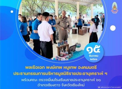 <strong>อ่านเพิ่มเติมเกี่ยวกับ</strong><br>พลเรือเอก พงษ์เทพ หนูเทพ องคมนตรี ประธานกรรมการบริหารมูลนิธิราชประชานุเคราะห์ พร้อมคณะ ตรวจเยี่ยมโรงเรียนราชประชานุเคราะห์ ๖๑ พลเรือเอก พงษ์เทพ หนูเทพ องคมนตรี ประธานกรรมการบริหารมูลนิธิราชประชานุเคราะห์ พร้อมคณะ ตรวจเยี่ยมโรงเรียนราชประชานุเคราะห์ ๖๑