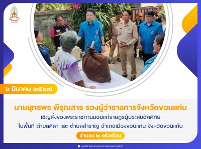 นายยุทธพร พิรุณสาร รองผู้ว่าราชการจังหวัดขอนแก่น ... พารามิเตอร์รูปภาพ 1