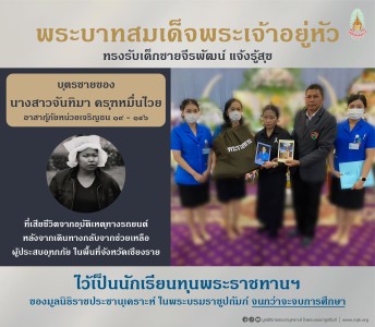 พระบาทสมเด็จพระเจ้าอยู่หัว ทรงรับบุตรชายของ นางสาวจันทิมา ... พารามิเตอร์รูปภาพ 1