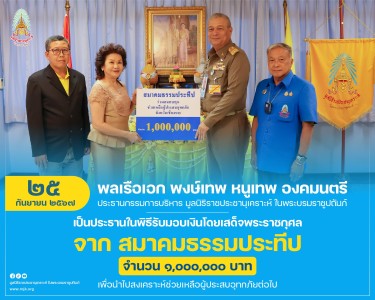 พลเรือเอก พงษ์เทพ หนูเทพ องคมนตรี ประธานกรรมการบริหาร ... พารามิเตอร์รูปภาพ 1