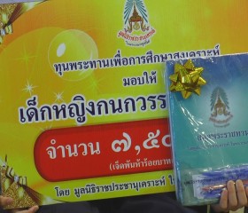 มูลนิธิราชประชานุเคราะห์ มอบทุนการศึกษาแก่นักเรียน ... Image 10