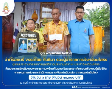ว่าที่ร้อยตรี ขรรค์ไชย ทันธิมา รองผู้ว่าราชการจังหวัดยโสธร ... พารามิเตอร์รูปภาพ 1