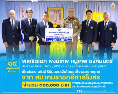 พลเรือเอก พงษ์เทพ หนูเทพ องคมนตรี ประธานกรรมการบริหาร ... พารามิเตอร์รูปภาพ 1