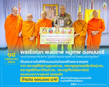 พลเรือเอก พงษ์เทพ หนูเทพ องคมนตรี ประธานกรรมการบริหาร ... พารามิเตอร์รูปภาพ 1
