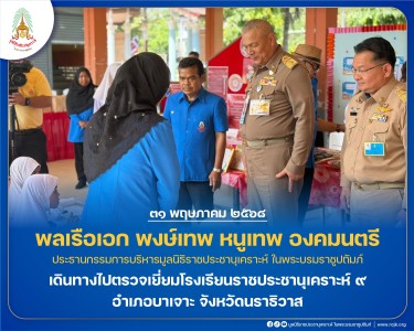 พลเรือเอก พงษ์เทพ หนูเทพ องคมนตรี ... พารามิเตอร์รูปภาพ 1