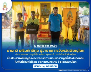 นายทวี เสริมภักดีกุล ผู้ว่าราชการจังหวัดพิษณุโลก ... พารามิเตอร์รูปภาพ 1
