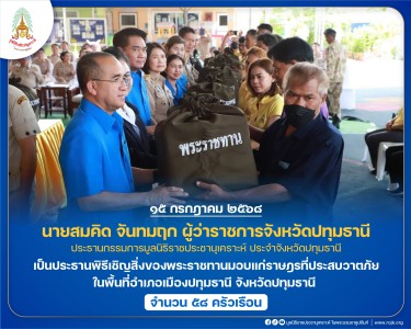 นายสมคิด จันทมฤก ผู้ว่าราชการจังหวัดปทุมธานี ... พารามิเตอร์รูปภาพ 1
