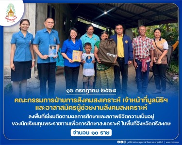 คณะกรรมการฝ่ายการสังคมสงเคราะห์ เจ้าหน้าที่มูลนิธิฯ ... พารามิเตอร์รูปภาพ 1
