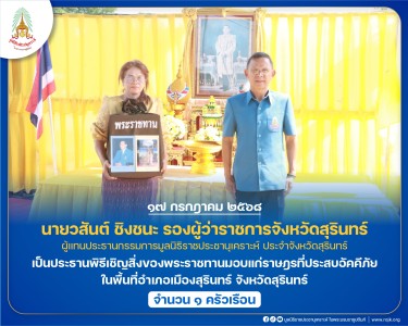 นายวสันต์ ชิงชนะ รองผู้ว่าราชการจังหวัดสุรินทร์ ... พารามิเตอร์รูปภาพ 1