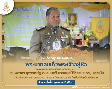 พระบาทสมเด็จพระเจ้าอยู่หัว ... พารามิเตอร์รูปภาพ 1