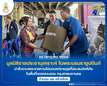 มูลนิธิราชประชานุเคราะห์ ในพระบรมราชูปถัมภ์ ... พารามิเตอร์รูปภาพ 1