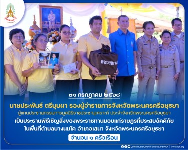 นายประพันธ์ ตรีบุบผา รองผู้ว่าราชการจังหวัดพระนครศรีอยุธยา ... พารามิเตอร์รูปภาพ 1