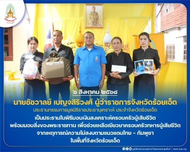 นายชัชวาลย์ เบญจสิริวงศ์ ผู้ว่าราชการจังหวัดร้อยเอ็ด ... พารามิเตอร์รูปภาพ 1