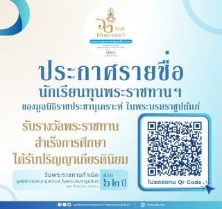 รายชื่อผู้เข้าร่วมพิธีมอบเงินรางวัลพระราชทานแก่นักเรียนทุนฯ ... พารามิเตอร์รูปภาพ 1