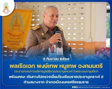 พลเรือเอก พงษ์เทพ หนูเทพ องคมนตรี ประธานกรรมการบริหาร ... พารามิเตอร์รูปภาพ 1