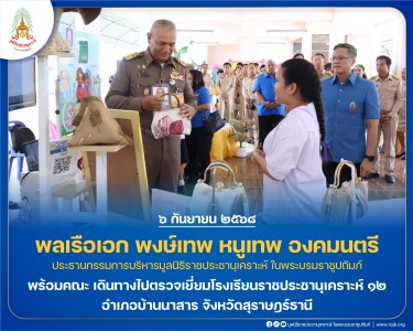 พลเรือเอก พงษ์เทพ หนูเทพ องคมนตรี ประธานกรรมการบริหาร ... พารามิเตอร์รูปภาพ 1