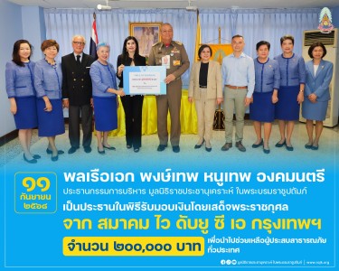 พลเรือเอก พงษ์เทพ หนูเทพ องคมนตรี ประธานกรรมการบริหาร ... พารามิเตอร์รูปภาพ 1