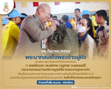 พระบาทสมเด็จพระเจ้าอยู่หัว ทรงพระกรุณาโปรดเกล้าฯ ให้ ... พารามิเตอร์รูปภาพ 1