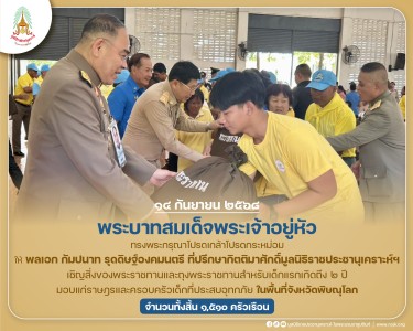 พระบาทสมเด็จพระเจ้าอยู่หัว ทรงพระกรุณาโปรดเกล้าฯ ให้ พลเอก ... พารามิเตอร์รูปภาพ 1