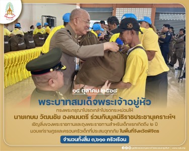 พระบาทสมเด็จพระเจ้าอยู่หัว ทรงพระกรุณาโปรดเกล้าฯ ให้ ... พารามิเตอร์รูปภาพ 1