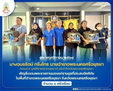 นางอมรรัตน์ กรึงไกร นายอำเภอพระนครศรีอยุธยา ... พารามิเตอร์รูปภาพ 1