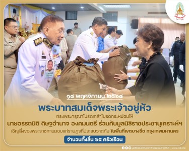 พระบาทสมเด็จพระเจ้าอยู่หัว ทรงพระกรุณาโปรดเกล้าฯ ให้ ... พารามิเตอร์รูปภาพ 1