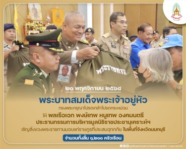 พระบาทสมเด็จพระเจ้าอยู่หัว ทรงพระกรุณาโปรดเกล้าฯ ให้ ... พารามิเตอร์รูปภาพ 1