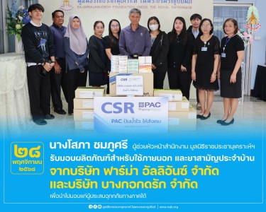 นางโสภา ชมภูศรี ผู้ช่วยหัวหน้าสำนักงาน ... พารามิเตอร์รูปภาพ 1