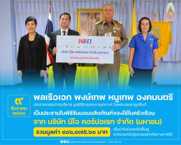 พลเรือเอก พงษ์เทพ หนูเทพ องคมนตรี ประธานกรรมการบริหาร ... พารามิเตอร์รูปภาพ 1