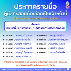 ประกาศรายชื่อผู้มีสิทธิ์สอบคัดเลือกเป็นเจ้าหน้าที่ ... พารามิเตอร์รูปภาพ 1
