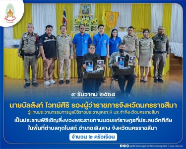 นายบัลลังก์ ไวทย์ศิริ รองผู้ว่าราชการจังหวัดนครราชสีมา ... พารามิเตอร์รูปภาพ 1