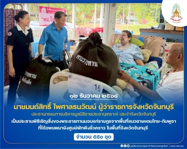 นายมนต์สิทธิ์ ไพศาลธนวัฒน์ ผู้ว่าราชการจังหวัดจันทบุรี ... พารามิเตอร์รูปภาพ 1