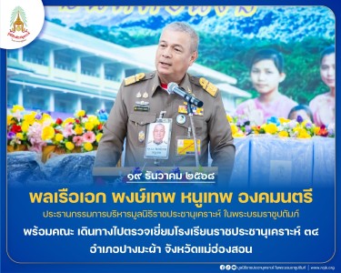 พลเรือเอก พงษ์เทพ หนูเทพ องคมนตรี ... พารามิเตอร์รูปภาพ 1