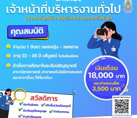 📣ประกาศรับสมัครงานมูลนิธิราชประชานุเคราะห์ ... พารามิเตอร์รูปภาพ 1
