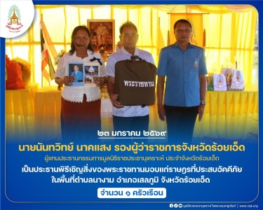 นายนันทวิทย์ นาคแสง รองผู้ว่าราชการจังหวัดร้อยเอ็ด ... พารามิเตอร์รูปภาพ 1